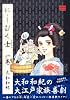 にしむく士（1） (講談社漫画文庫 (や1-39))