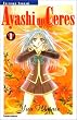 Ayashi No Ceres, tome 1 : Un conte de f�e c�leste
