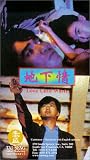 Love Unto Waste [VHS]