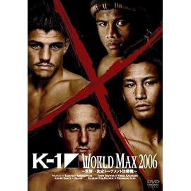 K-1 WORLD MAX 2006~世界一決定トーナメント決勝戦~ [DVD]