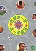 ���܂�~��&times;���܂�~�� Vol.4 [DVD]