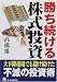 勝ち続ける株式投資