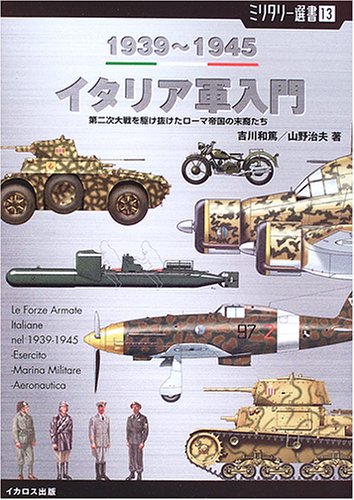�C�^���A�R���� 1939~1945�\��񎟑����삯���������[�}�鍑�̖��Ⴝ�� (�~���^���[�I��)