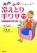 室谷 良子: 秘伝 冷えとり手ワザ77―おうちでできる血の道療法