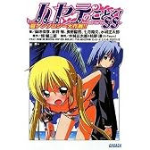 ハヤテのごとく!SS 超アンソロジー大作戦!! (ガガガ文庫)