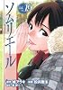 ソムリエール 19 (ヤングジャンプコミックス GJ)