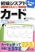 初級シスアドよくでる問題カード