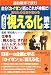 通勤電車で読むトヨタ式「視える化」読本 (宝島社文庫) 通勤電車で読むトヨタ式「視える化」読本 (宝島社文庫)