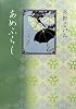 あめふらし