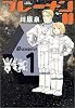 ブレーメンII (1) (Jets comics (241))