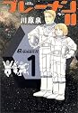ブレーメンII (1) (Jets comics (241))