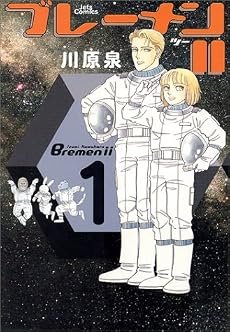 ブレーメンII (1) (Jets comics (241))