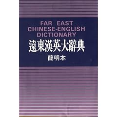 Far East Chinese-English Dictionary