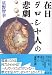 書籍: 在日ヲロシヤ人の悲劇