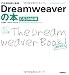 これからはじめる Dreamweaverの本 [CS3対応版] (自分で選べるパソコン到達点)