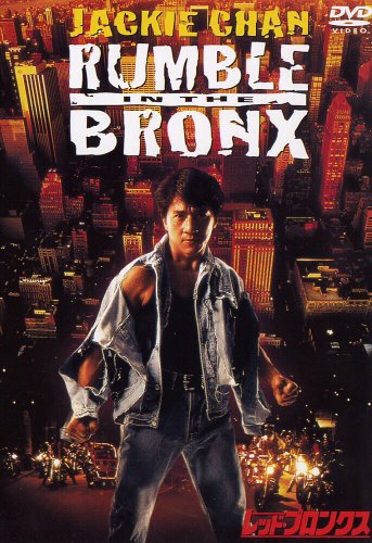 レッド・ブロンクス [DVD]