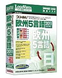 コリャ英和!欧州5言語 2011 for Win