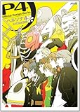 Persona 4: Official Design Works