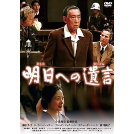 明日への遺言 特別版