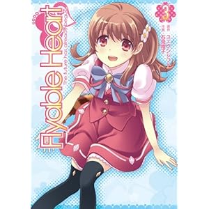 Flyable Heart (3) (�d���R�~�b�N�X)