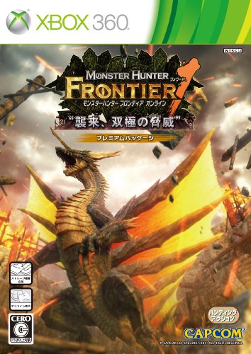 モンスターハンター フロンティア オンライン フォワード.1 プレミアムパッケージ