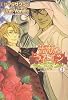 薔薇とライオン 2 (バーズコミックス ルチルコレクション)