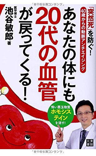 あなたの体にも20代の血管が戻ってくる!