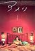 Amelie from Montmartre Japanese - One Sheet - Poster - 70cm x 100cm