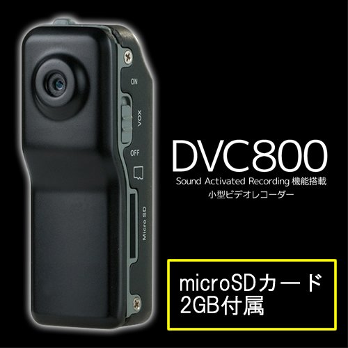 小型デジタルビデオレコーダー DVC800