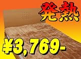 発熱するからホカホカ♪手軽に洗濯機で丸洗いＯＫ！吸湿発熱ホットテックス敷きパッド・シングルサイズ