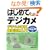 �͂��߂Ẵf�W�J���\�f�W�^���ʐ^�O�ꊈ�p���� Windows Vista/XP�Ή� (BASIC MASTER SERIES)