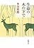 生命の木の下で (新潮文庫)