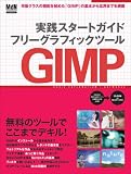 �����������ȥ����� �ե꡼����åե������ġ��� GIMP (����ץ쥹��å�)