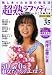 超熟ラプソディー2005年11月号 [雑誌]