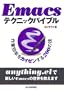 Emacs�e�N�j�b�N�o�C�u���@~��ƌ������J�C�[������200�̋Z~