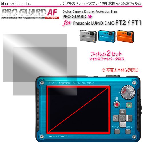 Cover image : プロガードAF for Panasonic LUMIX DMC-FT2 / FT1 防指紋性保護光沢フィルム / DCDPF-PGPLFT