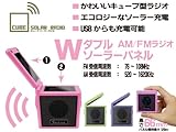 キュ−ブソ−ラ−ラジオ ピンク CB-G402PK