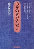 秋吉久美子 - つかのまの久美子 (1977年) 秋吉久美子 - つかのまの久美子 (1977年)