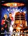ドクター・フーオフィシャル・ガイド 1 (1) (キネ旬ムック)