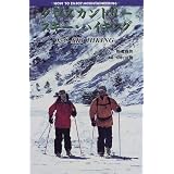 クロスカントリースキー・ハイキング (HOW TO ENJOY MOUNTAINEERING)