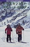 ����������ȥ꡼���������ϥ����� (HOW TO ENJOY MOUNTAINEERING)