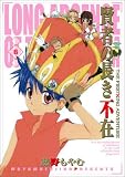 賢者の長き不在 6 ~THE FIRSTKING ADVEN (6) (BLADE COMICS)