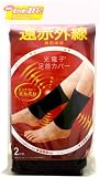コジット 光電子足首カバー 2枚組