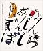 月夜のでんしんばしら (日本の童話名作選) 月夜のでんしんばしら (日本の童話名作選)