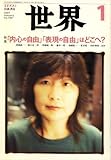 世界 2007年 01月号 [雑誌]