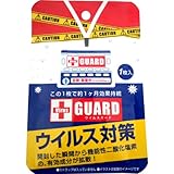 ウイルスガード 空間除菌中