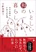 いとしい和の暮らし―日々を彩るにほんの行事 (ヴィレッジブックス+)