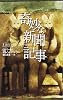 奇妙な新聞記事