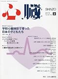 心臓 2010年 02月号 [雑誌]