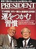 PRESIDENT (プレジデント) 2011年 8/15号 [雑誌]